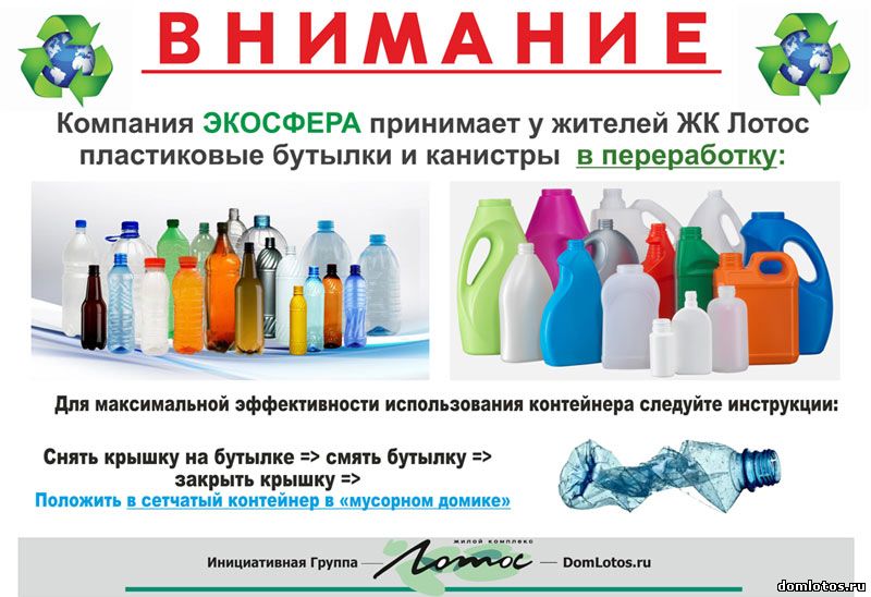  Каких Магазинах Можно Сдать Пластиковые Бутылки